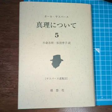 진리에 대하여 5 야스퍼스 (35)