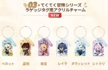 원신 테쿠테쿠 모험 아크릴 참 테이왓 굿즈 2025 한정판 전종