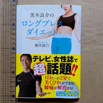 미키 료스케의 롱 블레스 다이어트