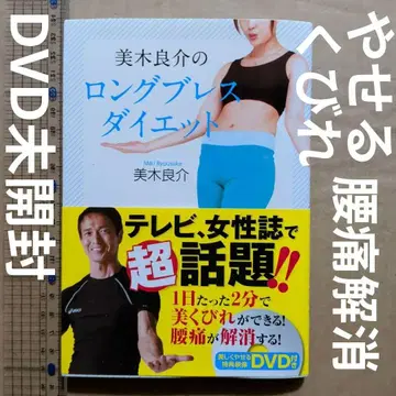 미키 료스케의 롱 블레스 다이어트 - 체중 감량 및 요통 해소