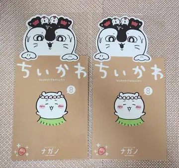 [필오프] 치이카와 (먼작귀) 세이렌 BIG 책갈피 미개봉품