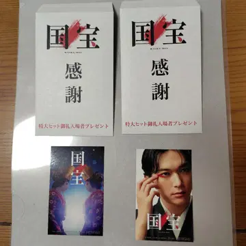 영화 [국보] 특대형 히트 감사 입장객 선물 2장 세트
