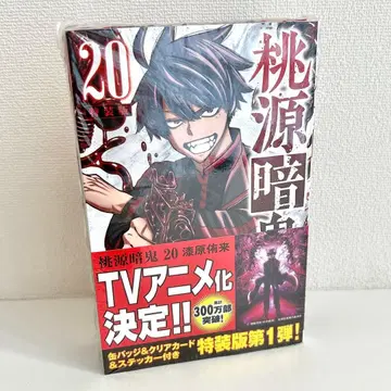 도겐안키 20권 특장판 미개봉