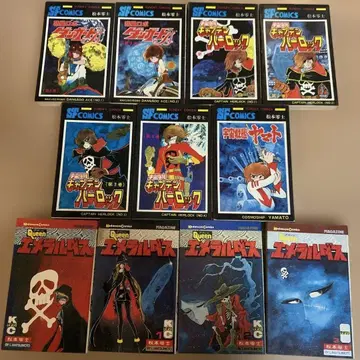 마츠모토 레이지 11권 캡틴 하록 에메랄더스 던가드 우주전함 야마토