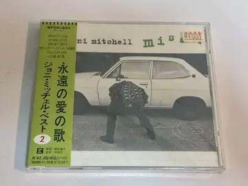 조니 미첼/영원한 사랑의 노래 ~ 조니 미첼 베스트 2