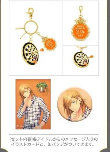 2018 Ver. 벌스데이 키링 & 참 세트 진구지 렌 우타프리