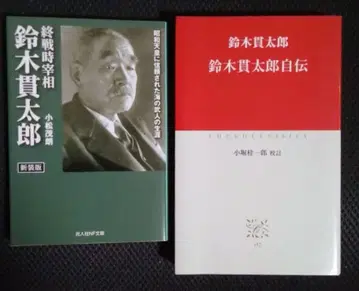 스즈키 간타로 자전