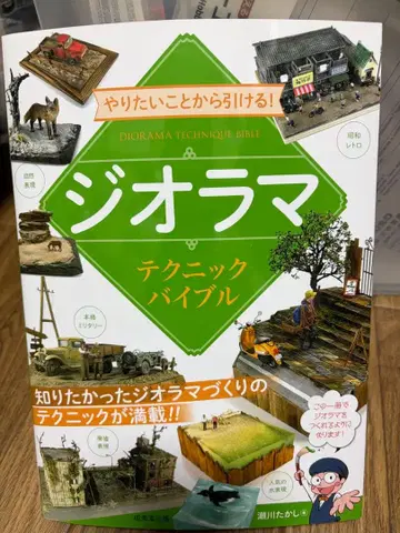 디오라마 시작 세트