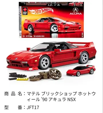 마텔 브릭샵 핫휠 '90 아큐라 NSX