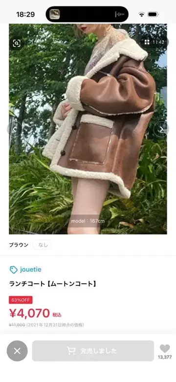 jouetie 무스탕 코트 브라운