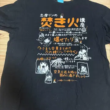 유루캠 시마 린 모닥불 강좌 T셔츠 L 사이즈