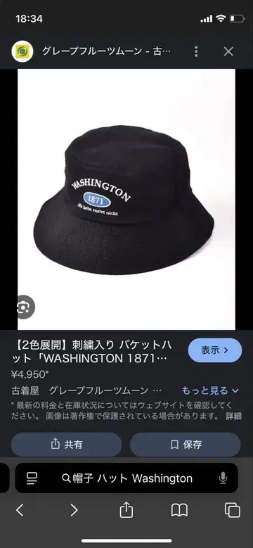 블랙 버킷 햇 WASHINGTON 1871