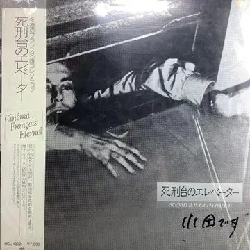 사형대의 엘리베이터 LD 레이저 디스크