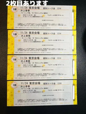 모닝구 무스메 '25 이노우에 하루카 개별 11/24 5부 5장