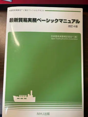 최신 무역 실무 베이직 매뉴얼 개정 4판
