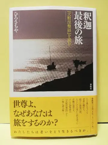 석가 열반 이후 히로자키야