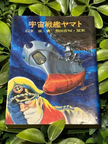 우주전함 야마토