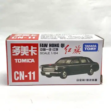 중국 한정판 토미카 CN-11 중국 제일기 홍치 일본 미발매