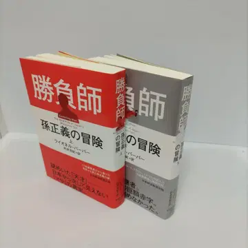 승부사 손정의의 모험 (상) (하)