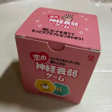 사랑의 신경쇠약 게임