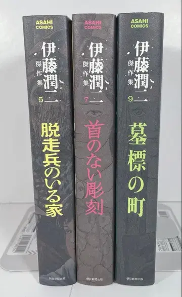 이토 준지 걸작집 3권 세트