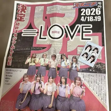 =LOVE 특별판 신문 & 오토시마 리사 4컷 사진 포함