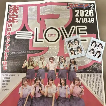 =LOVE 특별판 신문 & 오토시마 리사, 야마모토 안나 4컷 사진 포함