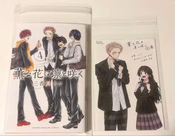 향기로운 꽃 4권 특전 포함