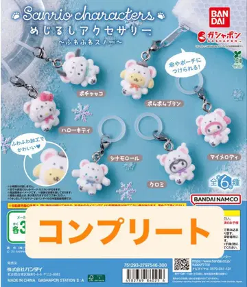 산리오 캐릭터 메지루시 액세서리 폭신폭신 스노우 컴플리트 6개