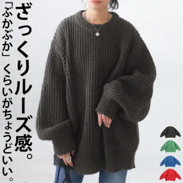 안티카 크루넥 굵은 니트