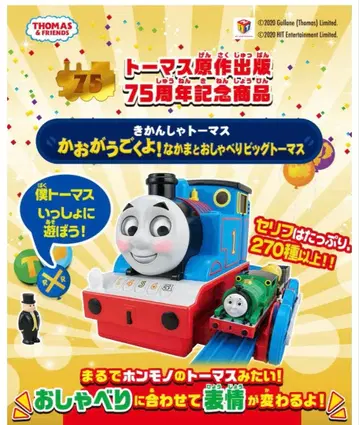 토마스와 친구들 얼굴이 움직여요! 동료와 이야기하는 빅 토마스 프라레일