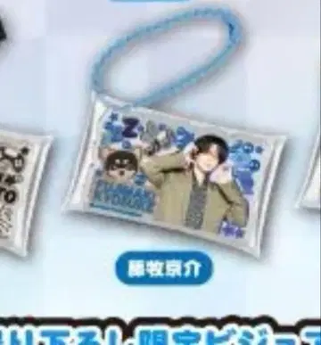 INI 미테코레 후지마키 쿄스케 가챠가챠