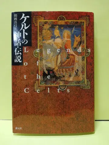 켈트 신화 전설 Legends of the Celts