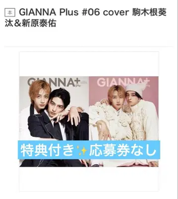 GIANNA Plus #06 코마키네 아오타 & 신바라 타이스케