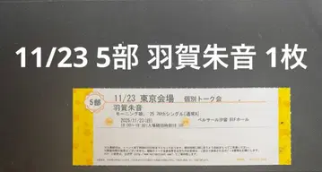 11/23 하가 아카네 1장 개별 토크회 모닝구 무스메. 하가 아카네