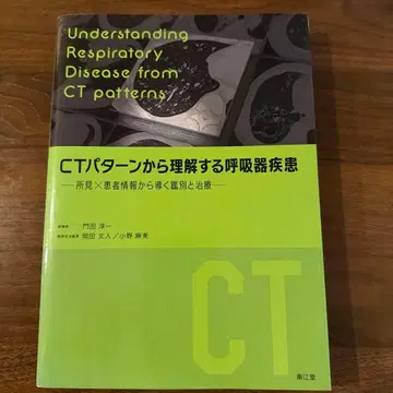 CT 패턴으로 이해하는 호흡기 질환