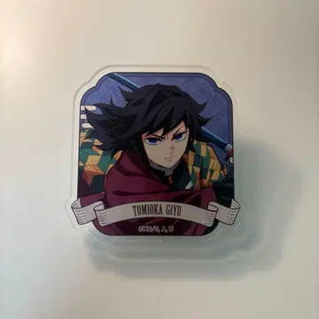 토미오카 기유 아크릴 배지 컬렉션