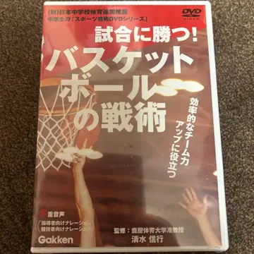 시합에 이긴다! 농구 전술 DVD (미개봉)