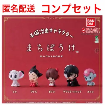 가챠 기다림 테즈카 오사무 캐릭터 컴플리트 세트