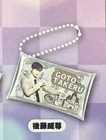 INI 미테코레 고토 타케루