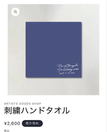 노기자카46 야마자키 레이나 자수 핸드 타월