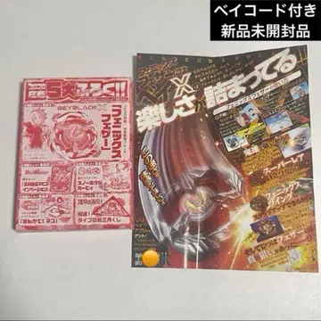 피닉스 페더 (베이 코드 포함) 코로코로 코믹 2024년 1월호 부록