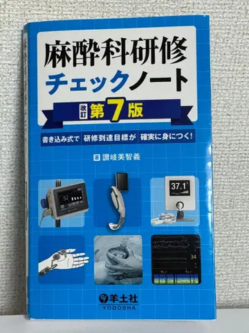 마취과 연수 체크 노트 개정 제7판