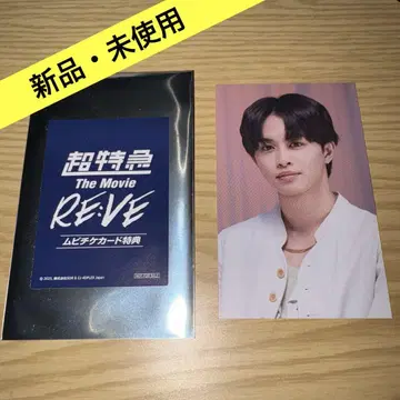 초특급 타쿠야 RE:VE 무비티켓 카드 특전 트레이딩 카드