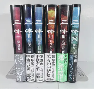 [모두 오비 포함] 삼체 전권 6책 세트