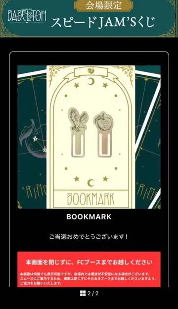 미세스 스피도 JAM'S 복권 Ringo Jam 회장 한정판 북마크