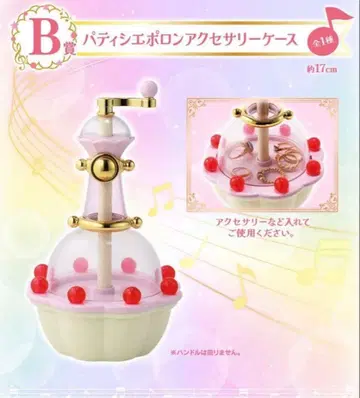 오쟈마녀 도레미 제일복권 B상 파티시에 폴론 액세서리 케이스