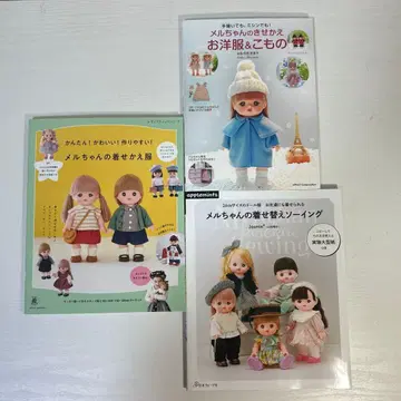 멜짱의 옷 갈아입기 의류 재봉 패턴 포함