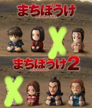 6종 세트 기다림 킹덤 가샤폰