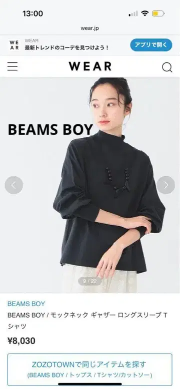 BEAMS BOY 모크넥 개더 롱 슬리브 티셔츠